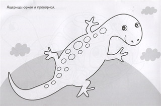 Улитка. Раскраска с наклейками 2