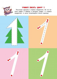 Учимся считать. Книжка с наклейками. 3+ 2