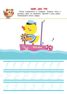 Учимся считать. Книжка с наклейками. 3+ 3