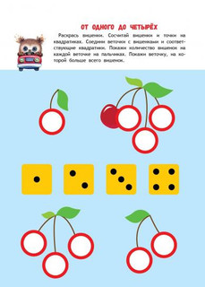 Учимся считать. Книжка с наклейками. 3+ 4