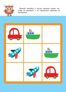 Развиваем мышление. Книжка с наклейками. 3+ 4