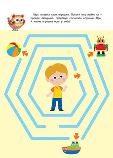 Простые лабиринты. Книжка с наклейками. 3+ 3