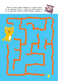 Простые лабиринты. Книжка с наклейками. 3+ 4