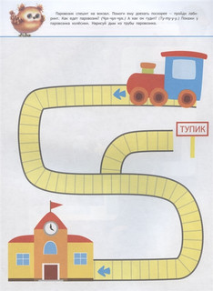 Простые лабиринты. Книжка с наклейками 3