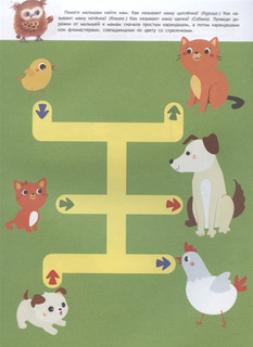 Простые лабиринты. Книжка с наклейками 4