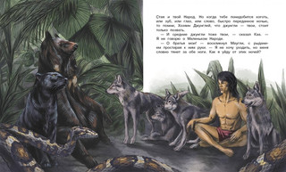 Маугли 5