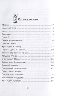 Хуго нападает на след 2