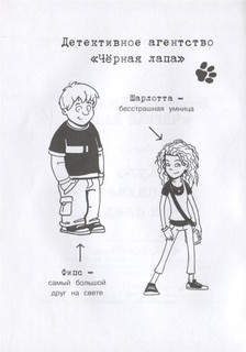 Хуго нападает на след 5