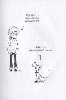 Хуго нападает на след 6