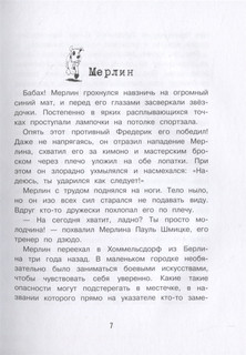 Хуго нападает на след 7