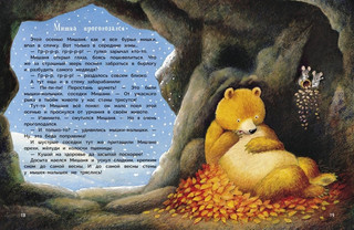 Истории про зверят 2