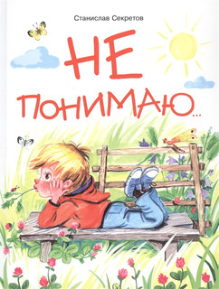 Не понимаю...