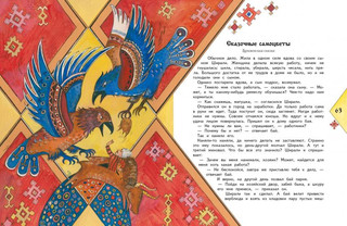 Сказочные самоцветы. Сказки разных народов 4