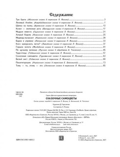 Сказочные самоцветы. Сказки разных народов 5