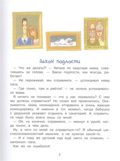 Я и мой папа. Необитаемый остров. Повесть 3