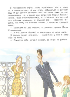 Я и мой папа. Необитаемый остров. Повесть 4