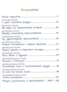 Я и мой папа. Необитаемый остров. Повесть 5