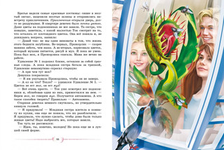 Хранители тайны миров 4