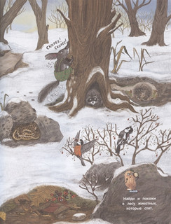 Кто украл орехи? 5