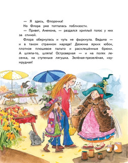 Маленькая ведьмочка Флора. Большой колдовской ураган 3