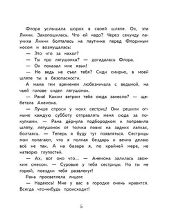 Маленькая ведьмочка Флора. Большой колдовской ураган 4