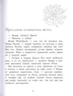 Маленькая ведьмочка Флора. Заколдованное зелье 3