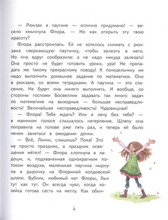 Маленькая ведьмочка Флора. Заколдованное зелье 4