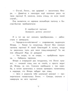 Маленькая ведьмочка Флора. Заколдованное зелье 5