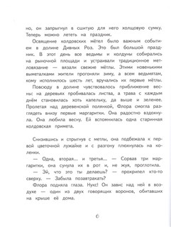 Маленькая ведьмочка Флора. Заколдованное зелье 6