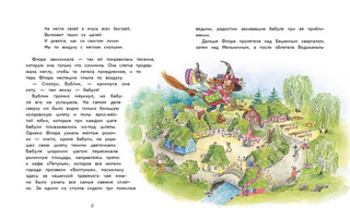 Маленькая ведьмочка Флора. Секрет волшебного леса 2