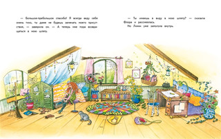 Маленькая ведьмочка Флора. Секрет волшебного леса 3