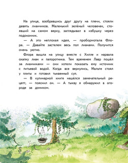 Маленькая ведьмочка Флора. Секрет волшебного леса 5