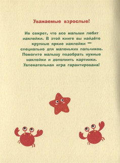 Наклейки для самых маленьких. Выпуск 43. Машинка 2