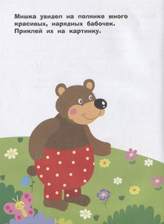 Наклейки для самых маленьких. Выпуск 46. Паровозик 4