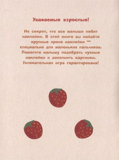 Наклейки для самых маленьких. Выпуск 47. Зайчик 2