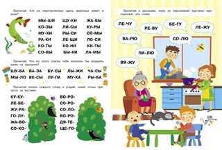 Тренажер. Выпуск 1. Читаем короткие слова 2