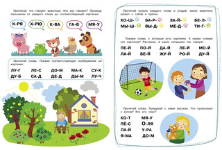 Тренажер. Выпуск 1. Читаем короткие слова 3