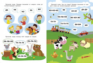 Тренажер. Выпуск 1. Читаем короткие слова 4