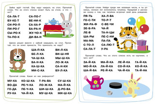 Тренажер. Выпуск 2. Читаем длинные слова 2