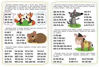 Тренажер. Выпуск 2. Читаем длинные слова 3