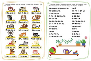 Тренажер. Выпуск 2. Читаем длинные слова 4