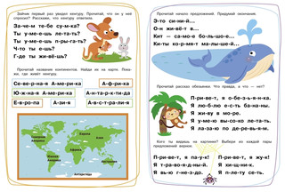 Тренажер. Выпуск 3. Читаем предложения 2