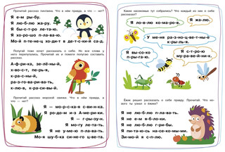 Тренажер. Выпуск 3. Читаем предложения 3