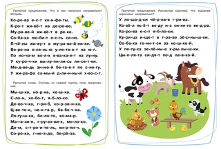 Тренажер. Выпуск 3. Читаем предложения 4