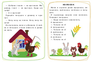 Тренажёр. Выпуск 4. Читаем стихи и сказки 2