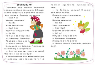 Тренажёр. Выпуск 4. Читаем стихи и сказки 3