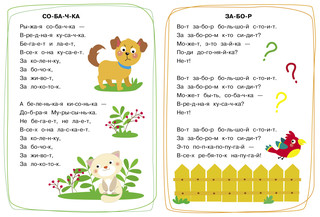 Тренажёр. Выпуск 4. Читаем стихи и сказки 4