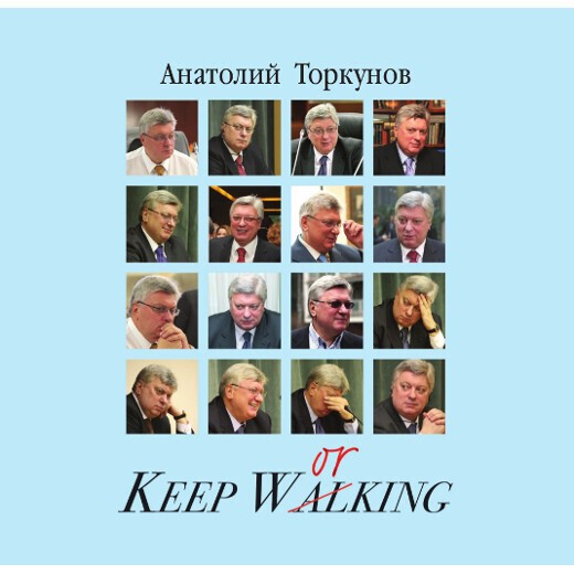 По дороге в будущее. 4-е издание, доп. и переработано