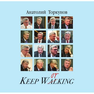 По дороге в будущее. 4-е издание, доп. и переработано