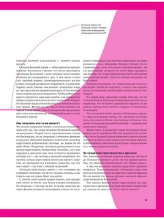 Происхождение (почти) всего на свете 10